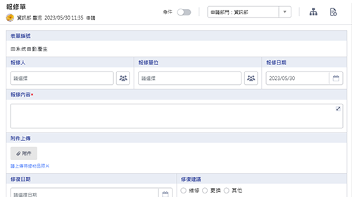 行政管理-報修單