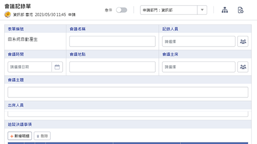 行政管理-會議記錄單