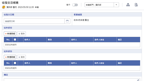 行政管理-收發文日報表