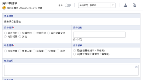 行政管理-用印申請單