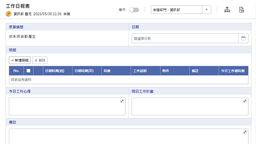 行政管理-工作日報表