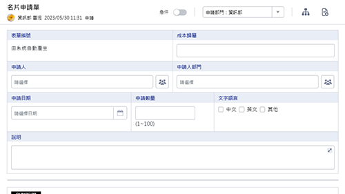 行政管理-公司名片申請單