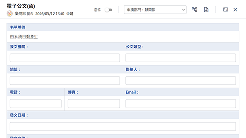 電子公文(函)