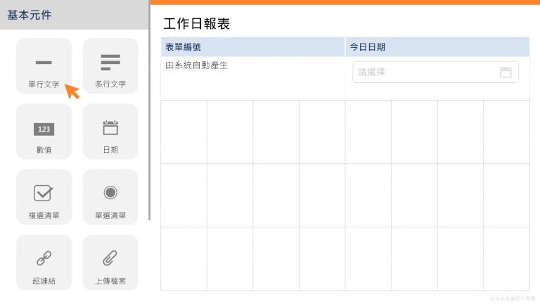 表單設計 表單設計
