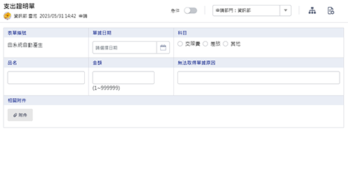 財會管理-支出證明單