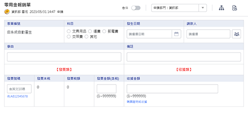 財會管理-零用金報銷單
