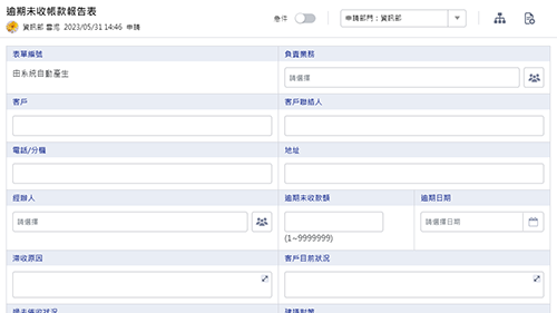 財會管理-逾期未收帳款報告表