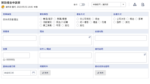 財會管理-贊助客戶禮金申請單