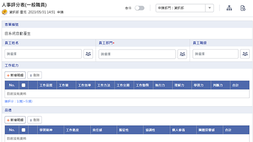 人事管理-人事評分表(一般職員)