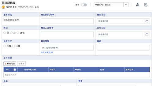 人事管理-面談記錄表