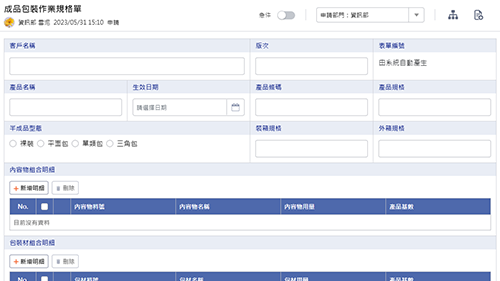 製造管理-成品包裝作業規格單