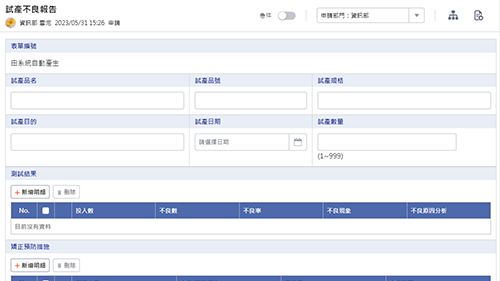 品質管理-試產不良報告