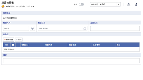 品質管理-產品檢驗表