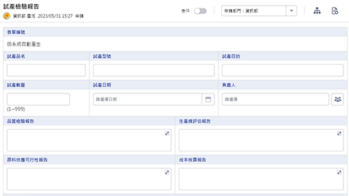 品質管理-試產檢驗報告
