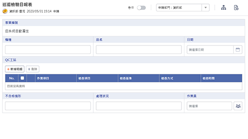 品質管理-巡迴檢驗日報表