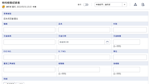 品質管理-物料檢驗紀錄表