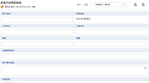 客服管理-新客戶訪問記錄表