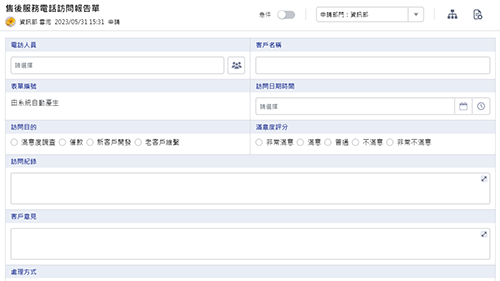 客服管理-售後服務電話訪問報告單