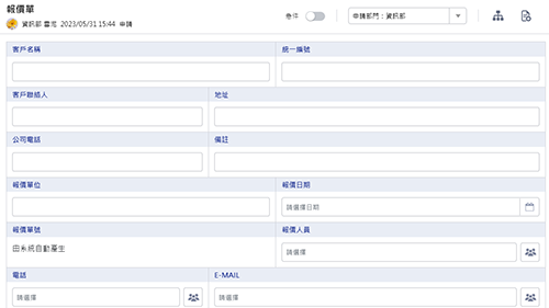 業務管理-報價單