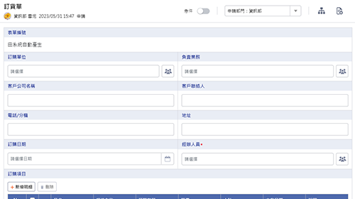業務管理-訂貨單