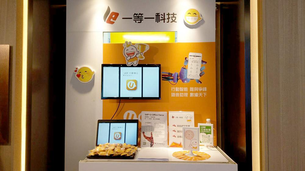 SAP 一等一科技攤位