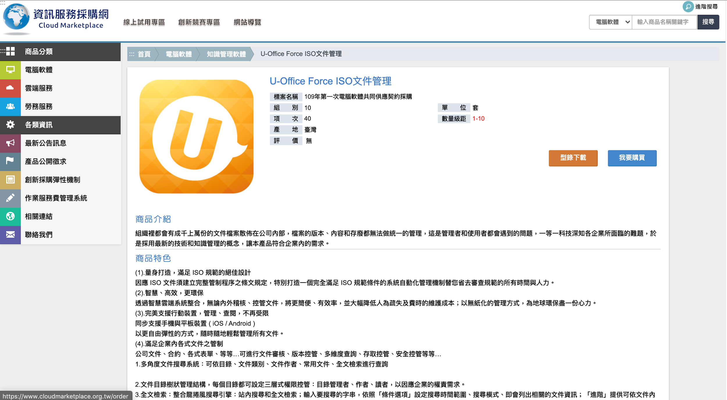 共同契約採購平台 共同契約採購平台