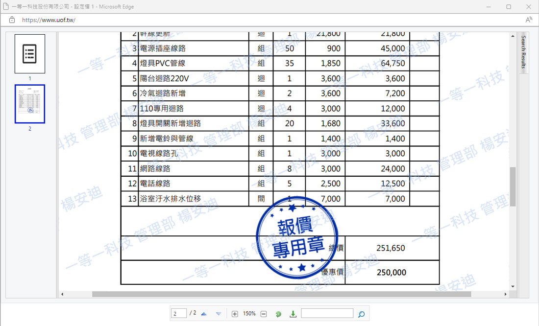 業務報價電子化 業務報價電子化