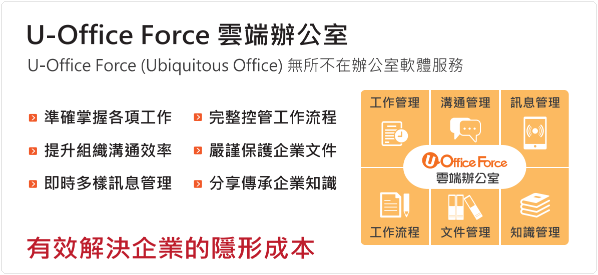 有效解決企業隱形成本