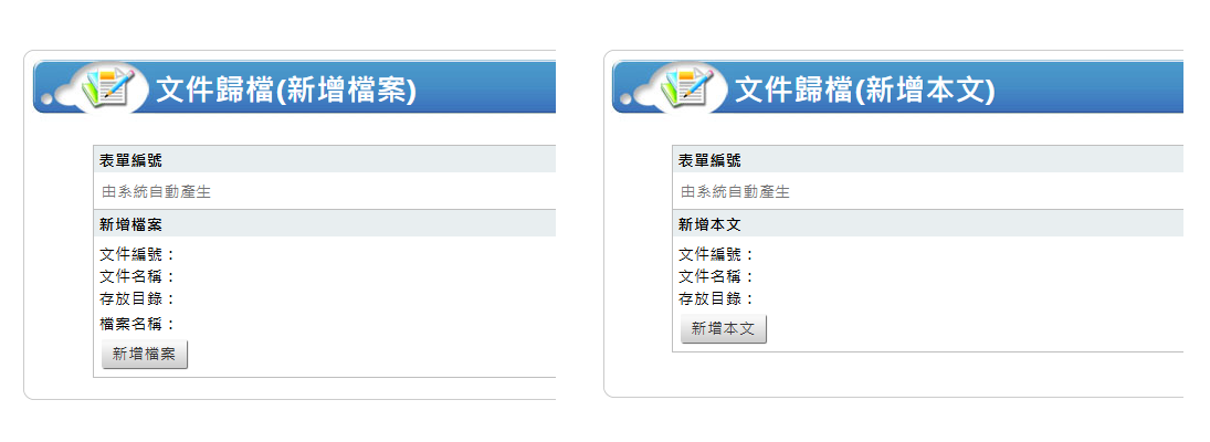 表單外掛欄位-文件歸檔 表單外掛欄位-文件歸檔