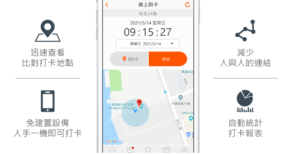 APP行動打卡 APP行動打卡