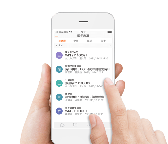 無紙化表單線上簽核 無紙化表單線上簽核