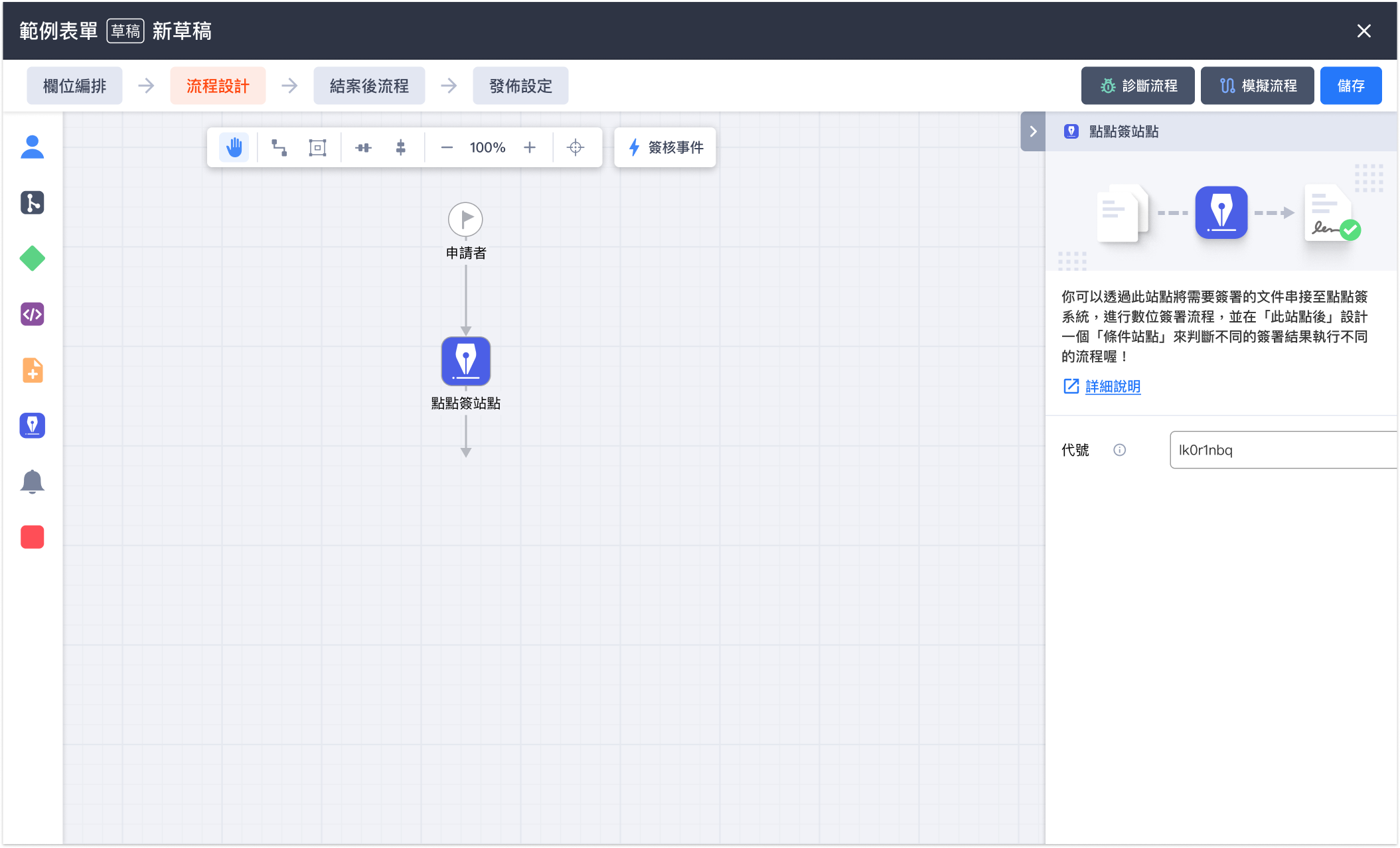 加入「點點簽」 加入「點點簽」