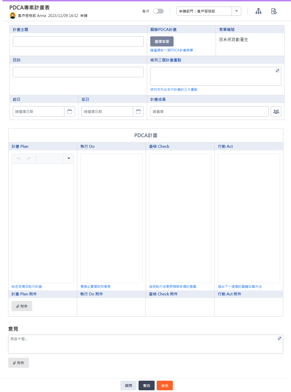 PDCA計畫表範本 PDCA計畫表範本