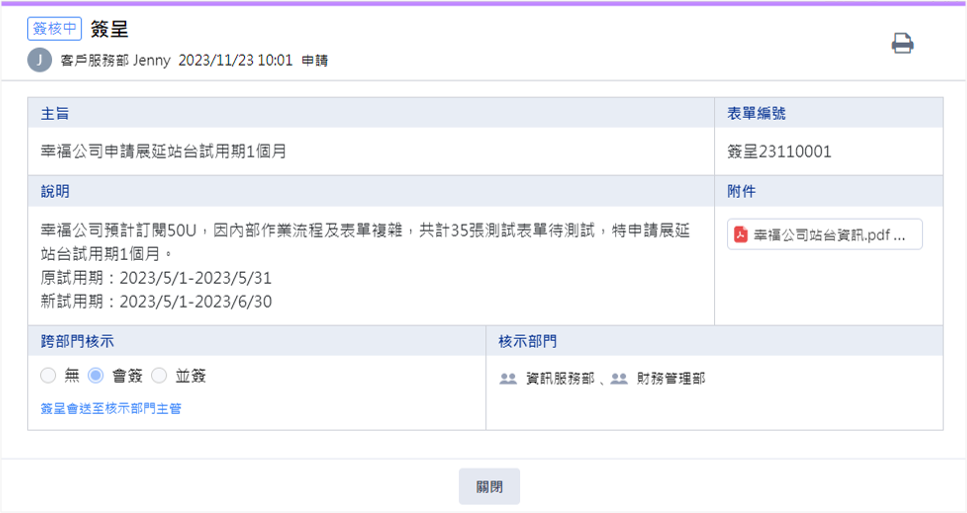 使用e秒簽建立簽呈範本,有利下屬清楚呈報特殊事務 使用e秒簽建立簽呈範本,有利下屬清楚呈報特殊事務