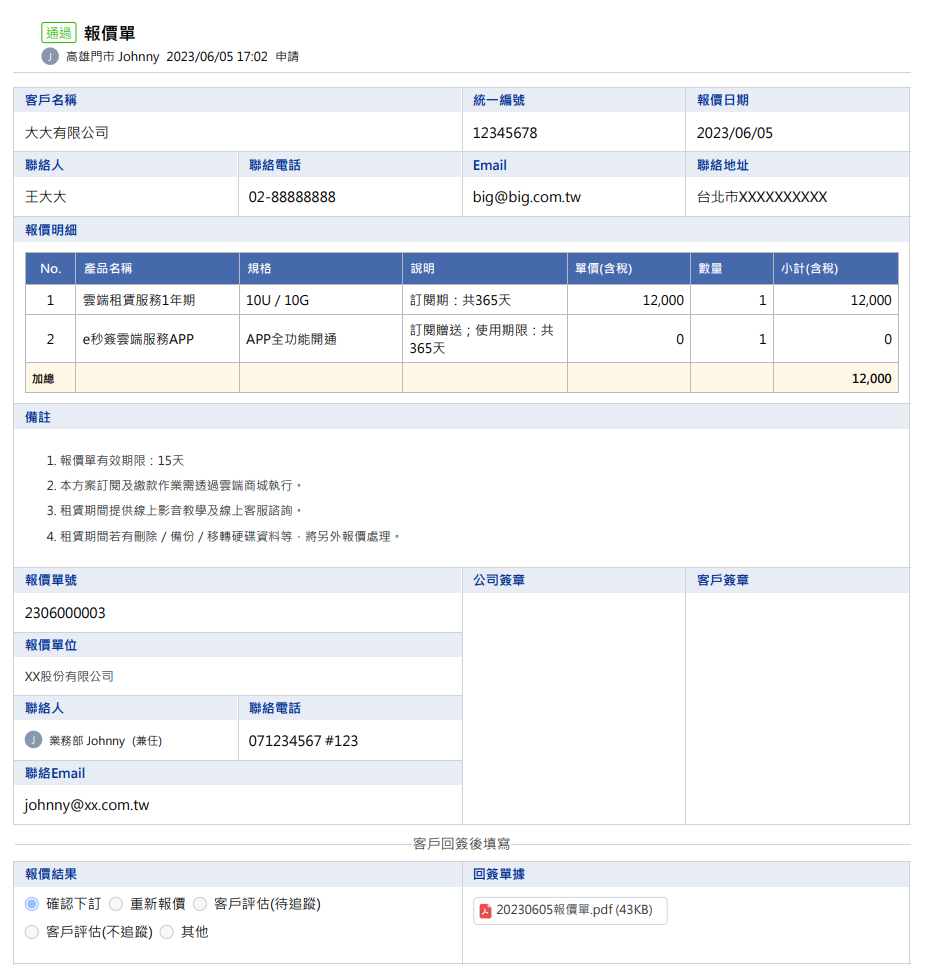 數位報價單模板免費下載