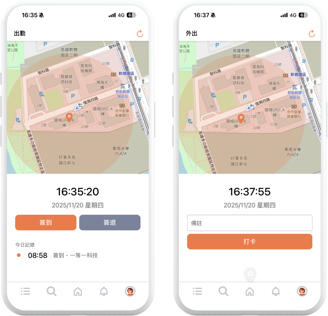 行動打卡、APP打卡、出差打卡