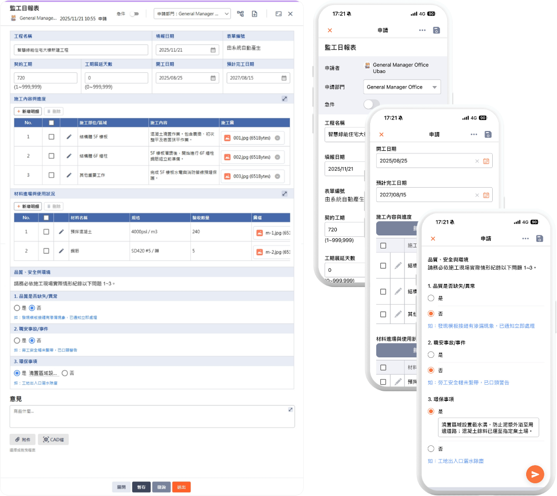 工程營造業專用監工日報表也可以使用e秒簽執行