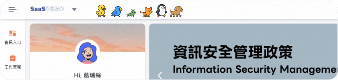  e秒簽數位簽核系統專屬療癒小動物