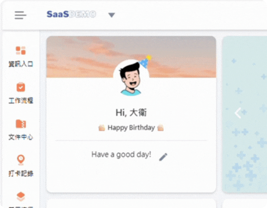 e秒簽數位辦公介面生日祝福與煙火動畫