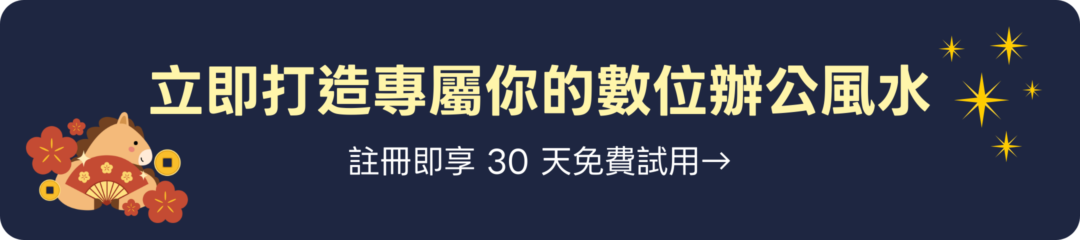 立即註冊e秒簽30天免費試用