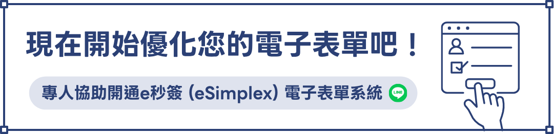 如何優化電子表單