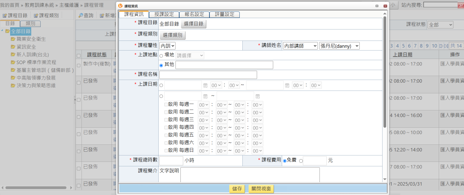 Step1利用【課程管理】維護課程資訊並發佈課程