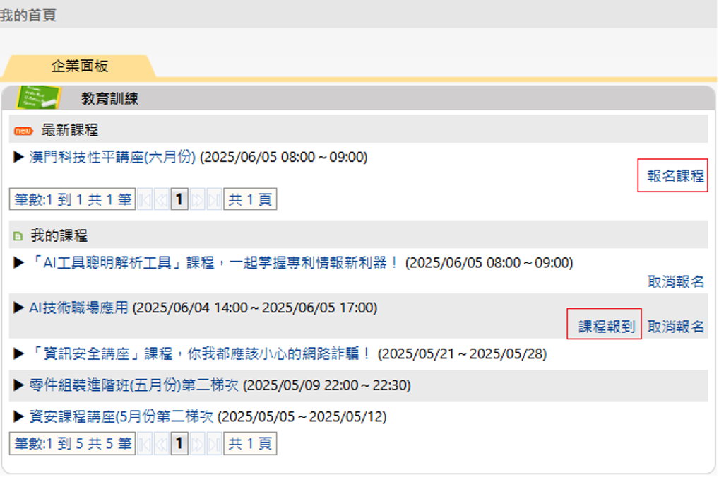 Step3首頁就能報名課程、課程報到