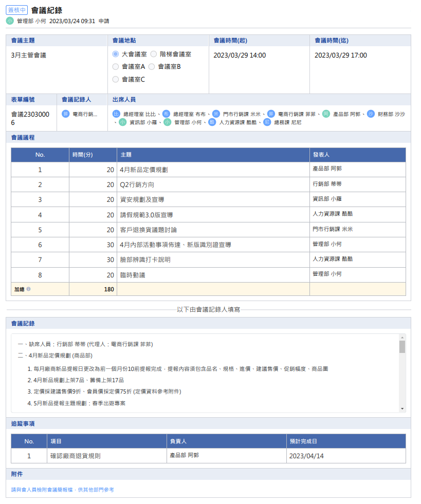 會議紀錄_表單