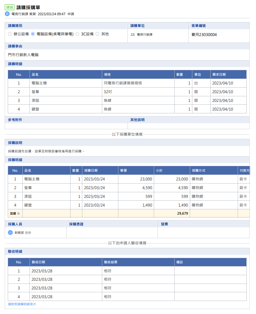 請購採購單_表單