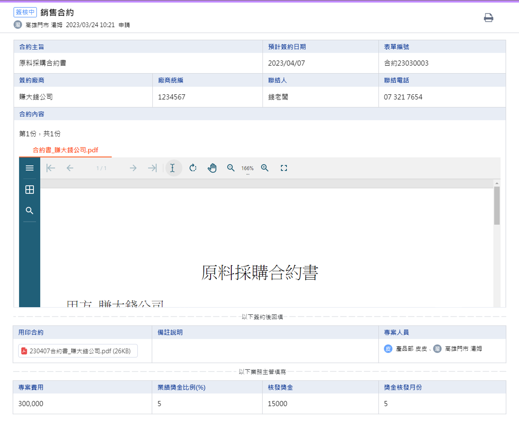 合約歸檔單_表單 合約歸檔單_表單