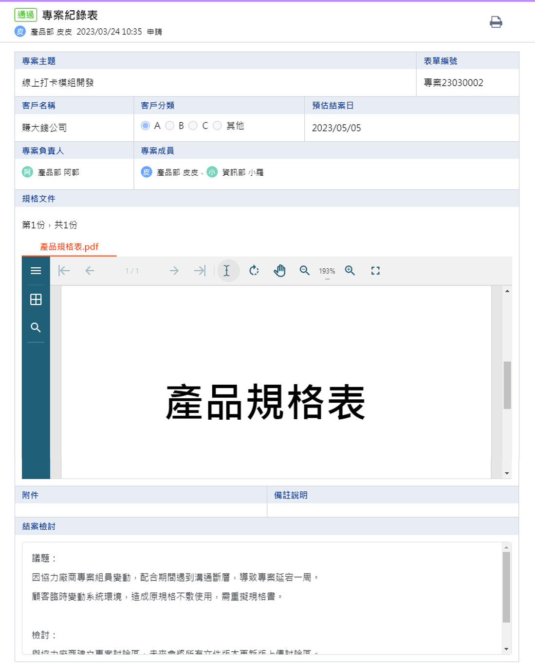 專案紀錄表_表單 專案紀錄表_表單