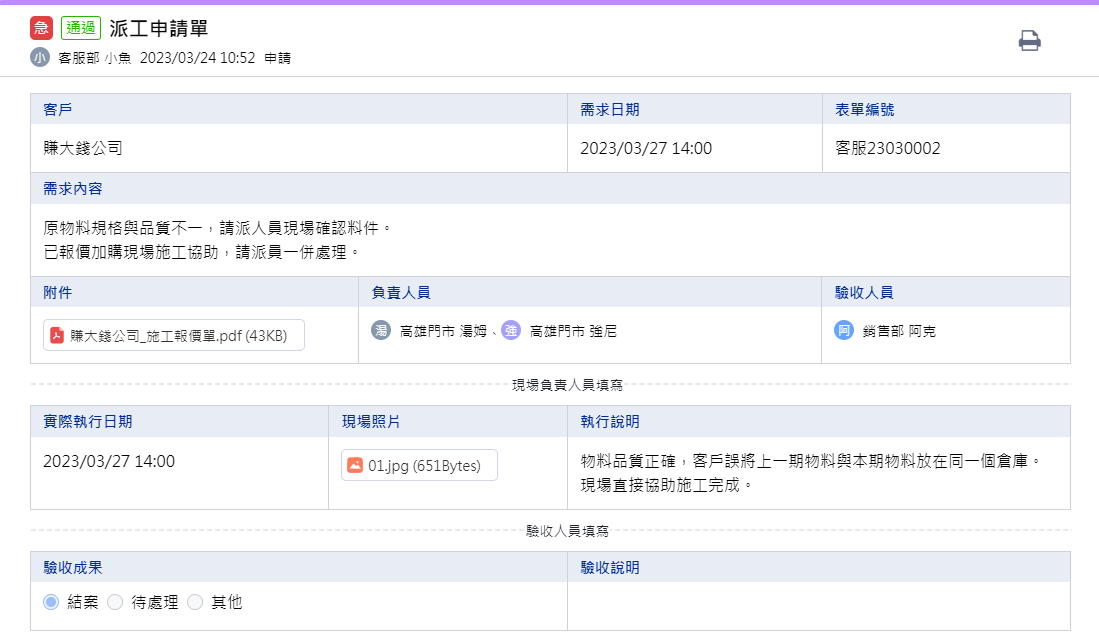 派工申請單_表單 派工申請單_表單