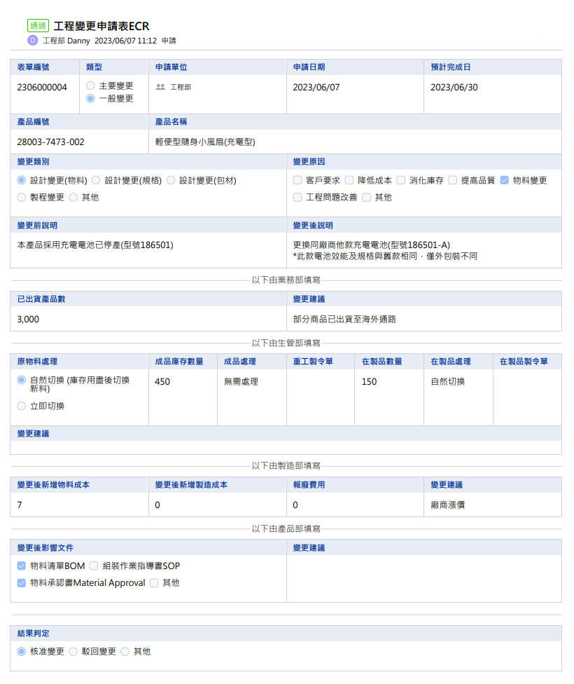 16工程變更申請表_表單