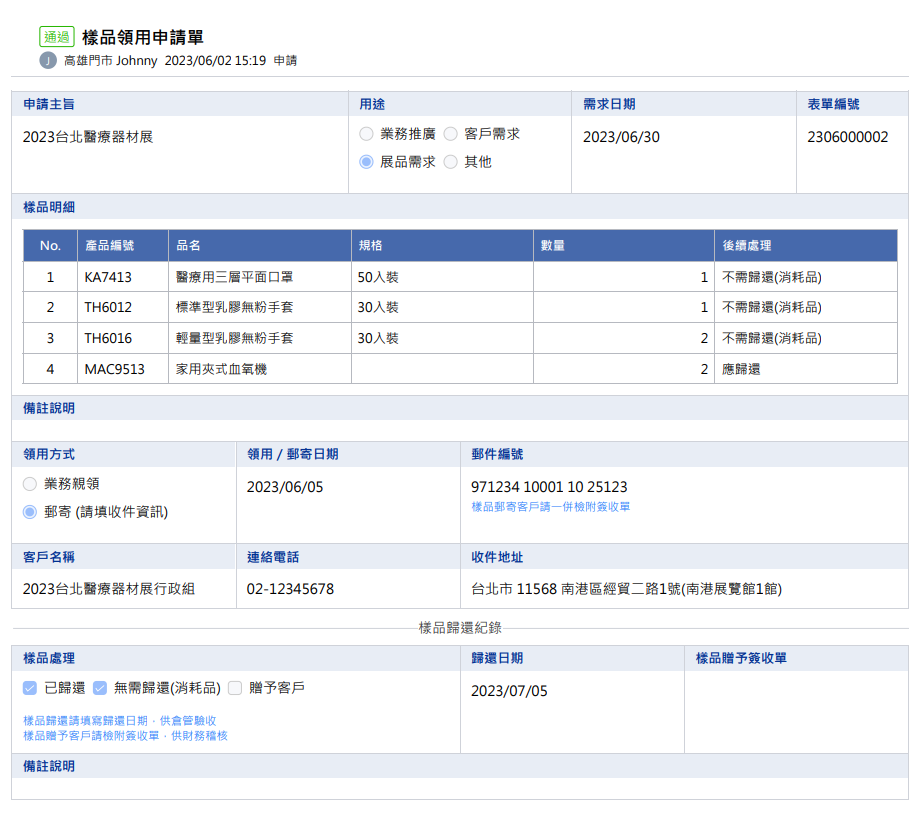 18樣品領用申請單_表單